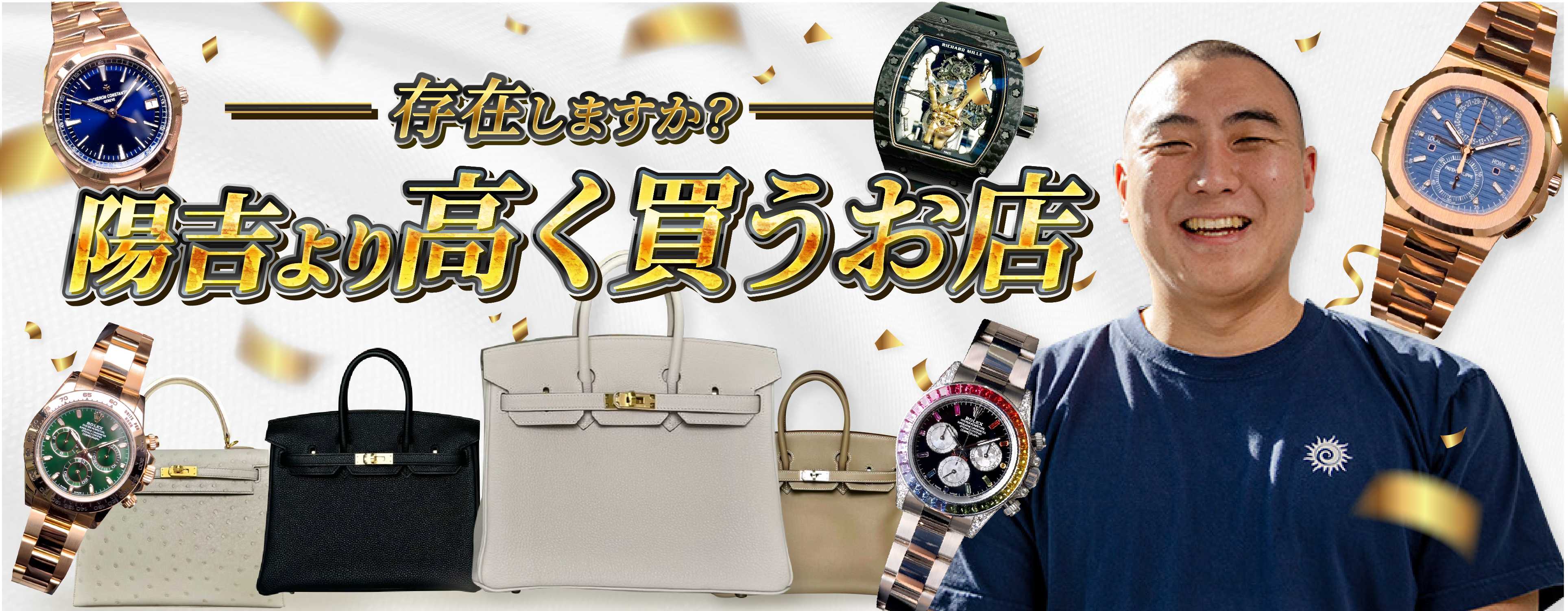 存在しますか？陽吉より高く買うお店