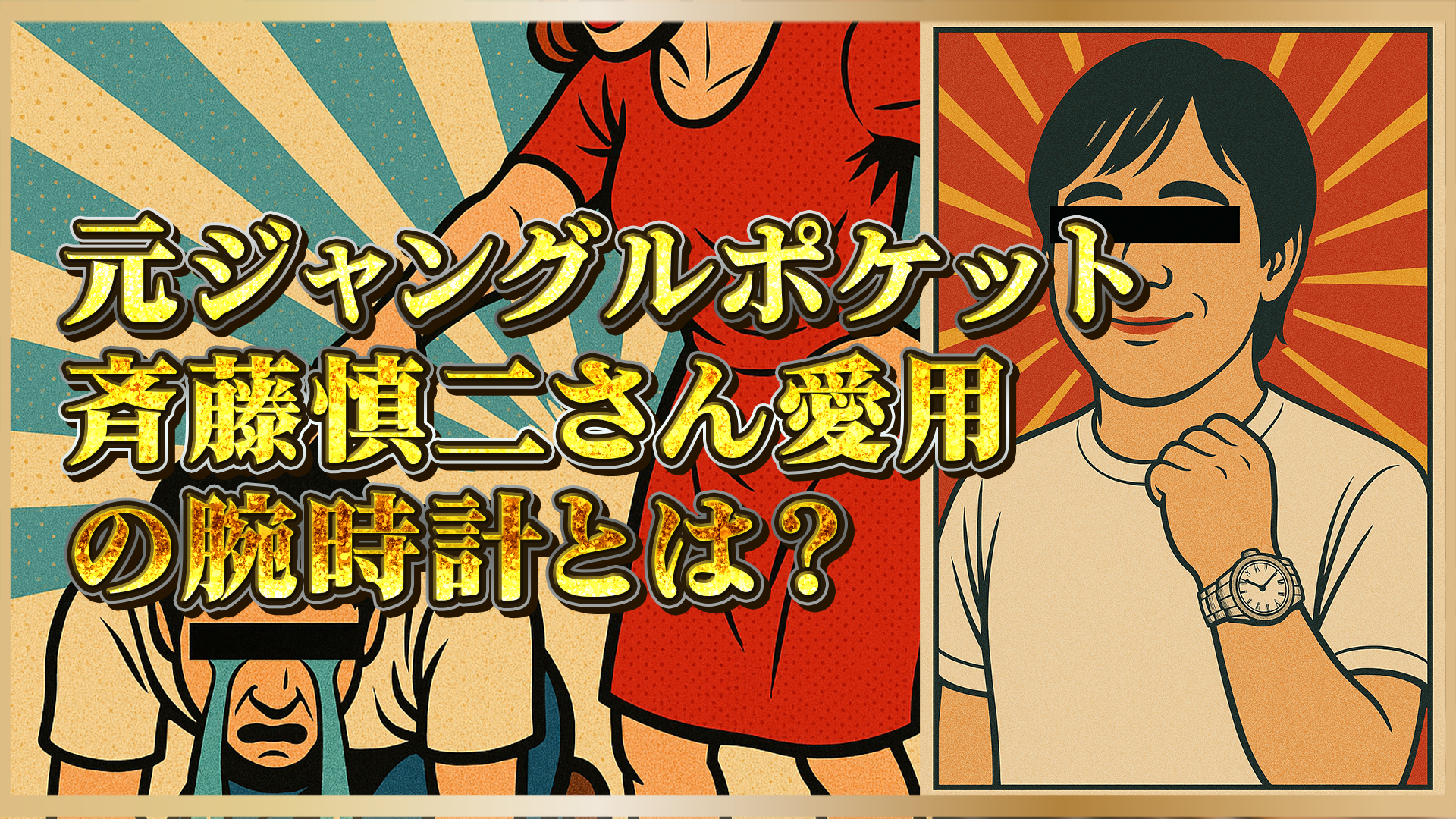 【斉藤慎二さん】愛用する時計はタグ・ホイヤー！高級時計ファン必見のモデルとは