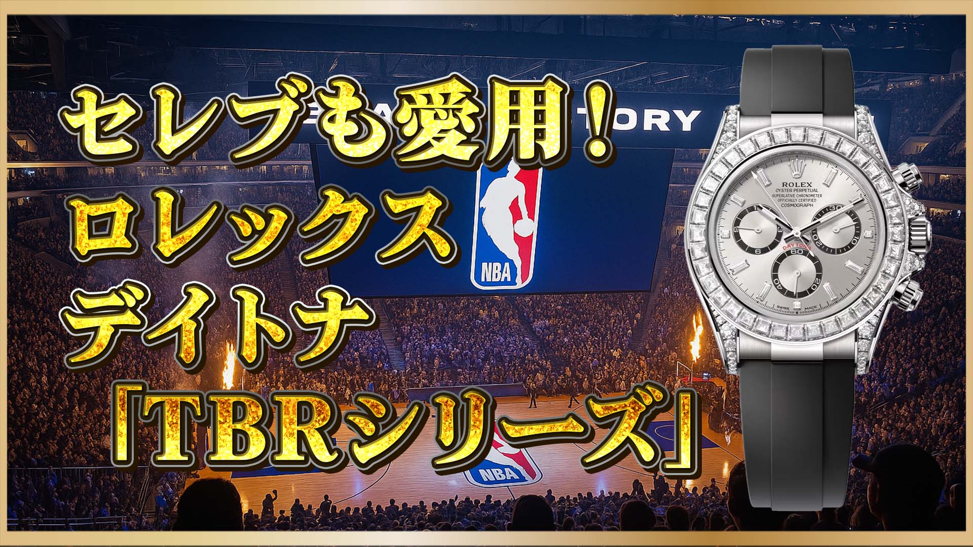 【ロレックス】126538TBR vs 126539TBR｜デイトナの違いを徹底比較！