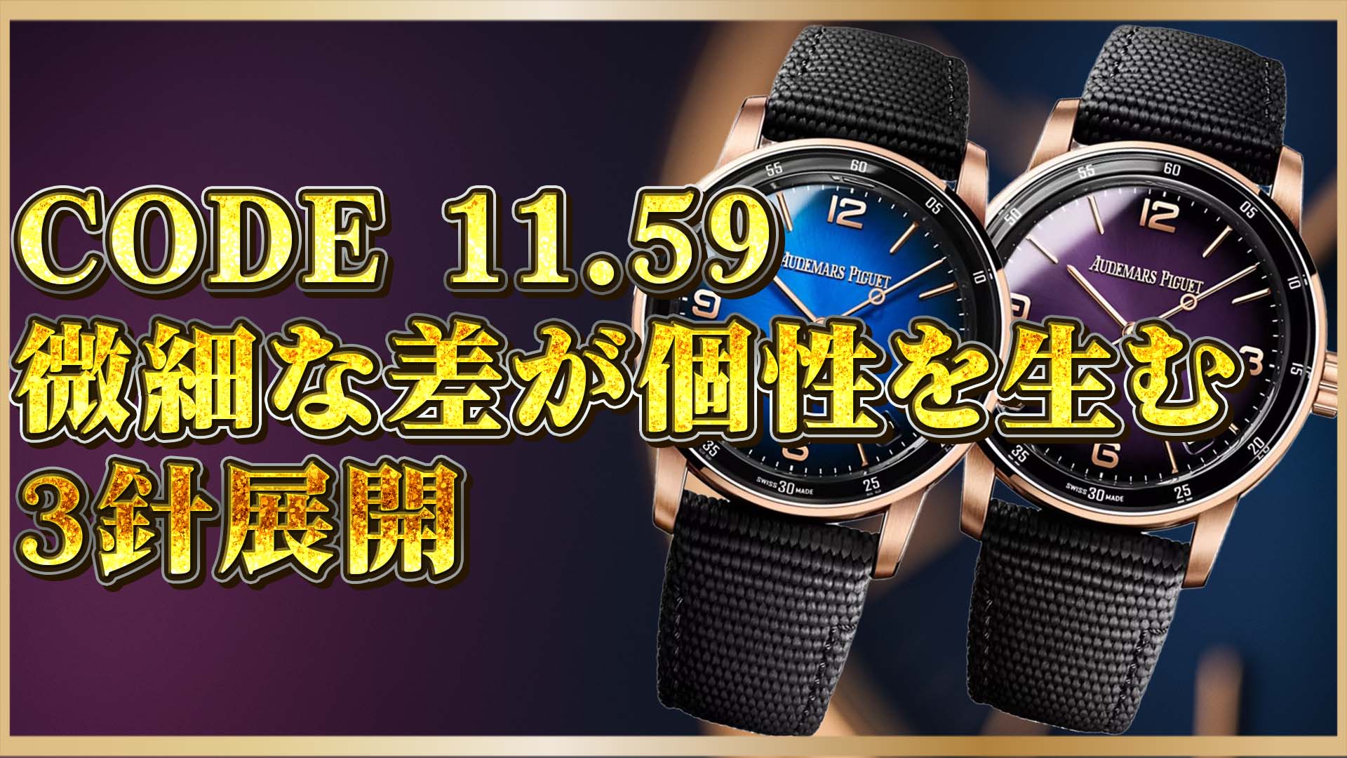 【時計マニア必見】15210OR.OO.A002KB.02と03の違いを徹底レビュー