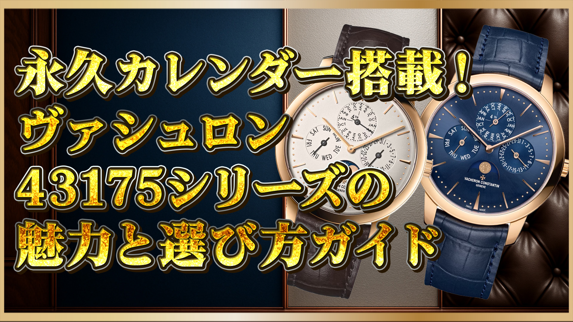 【徹底比較】ヴァシュロン・コンスタンタンB519 vs 9687｜どちらを選ぶべき？