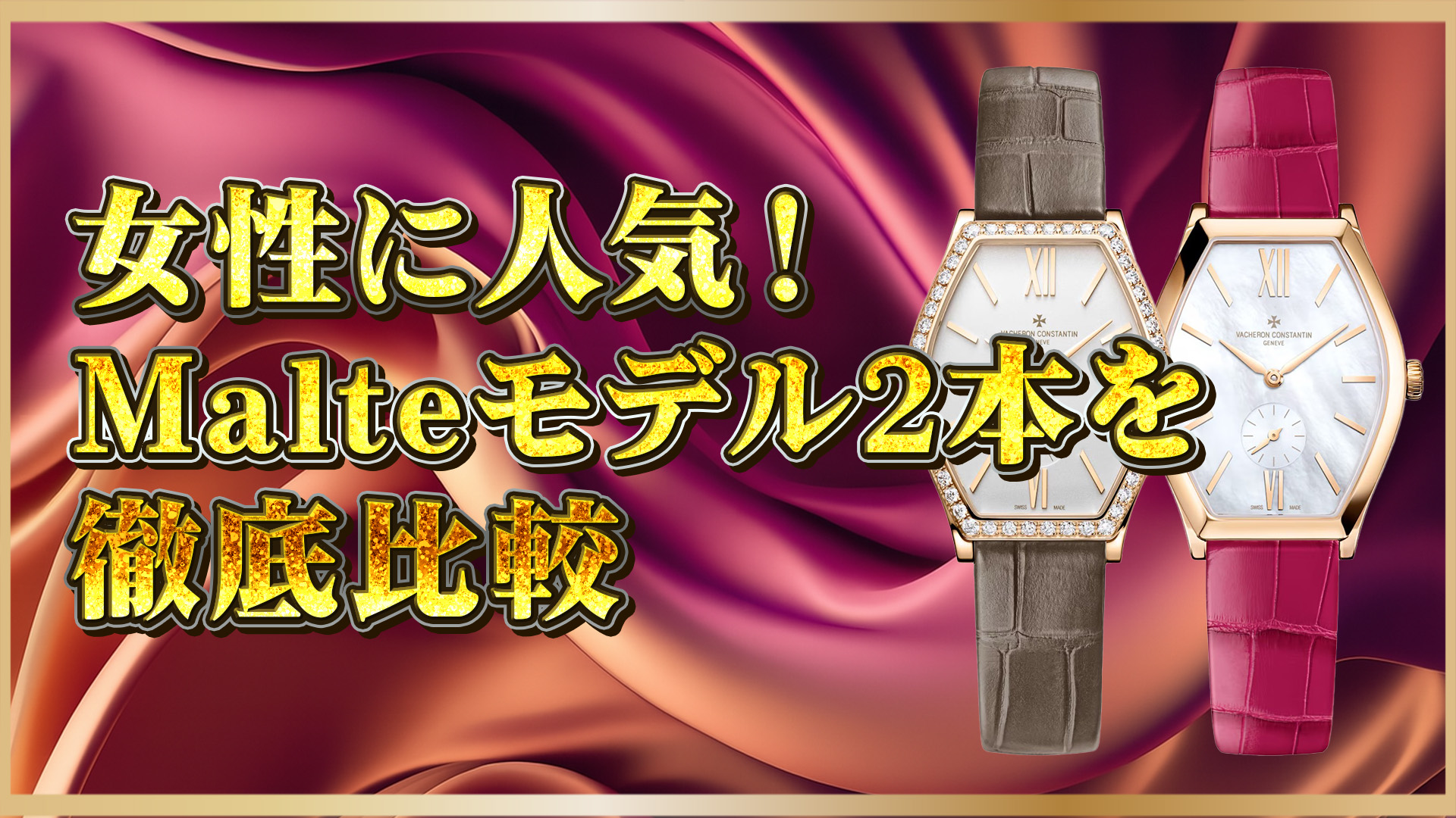 【レディース高級時計比較】81515/000R‑9892とB282の違いを徹底分析