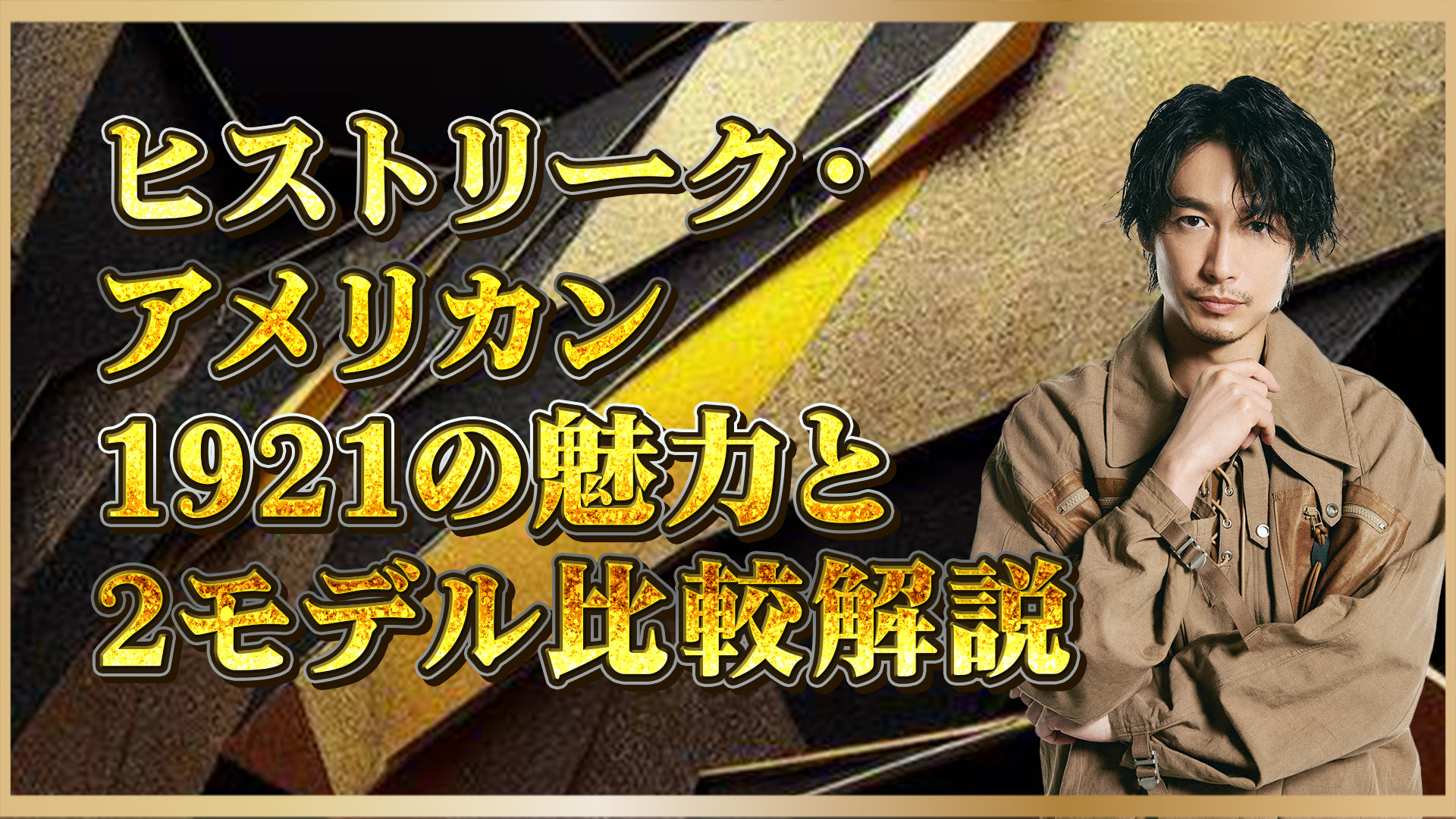 【保存版】ヴァシュロン・コンスタンタン1921徹底ガイド｜G-B703・R-9359の違いとは？