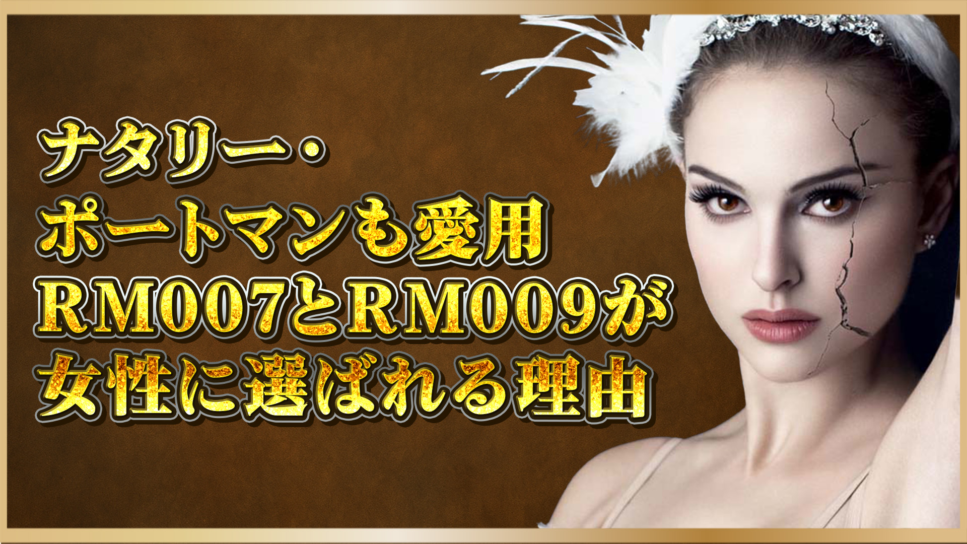 【軽さと美しさの頂点】RM007とRM009、小径レディース腕時計の真価とは