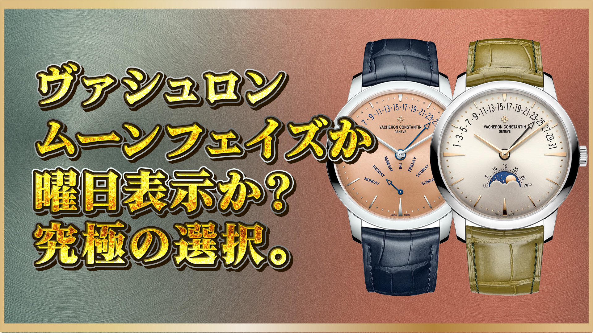 【徹底比較】4010Uと4000Uの違い｜ヴァシュロン選びで迷う方必見