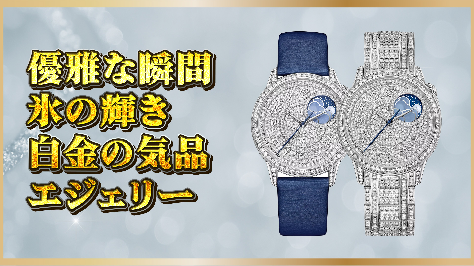 【高級時計レビュー】ホワイトゴールドの華麗なエレガンス：モデル8016F/127G-B499・8006F/000G-B499の魅力探訪