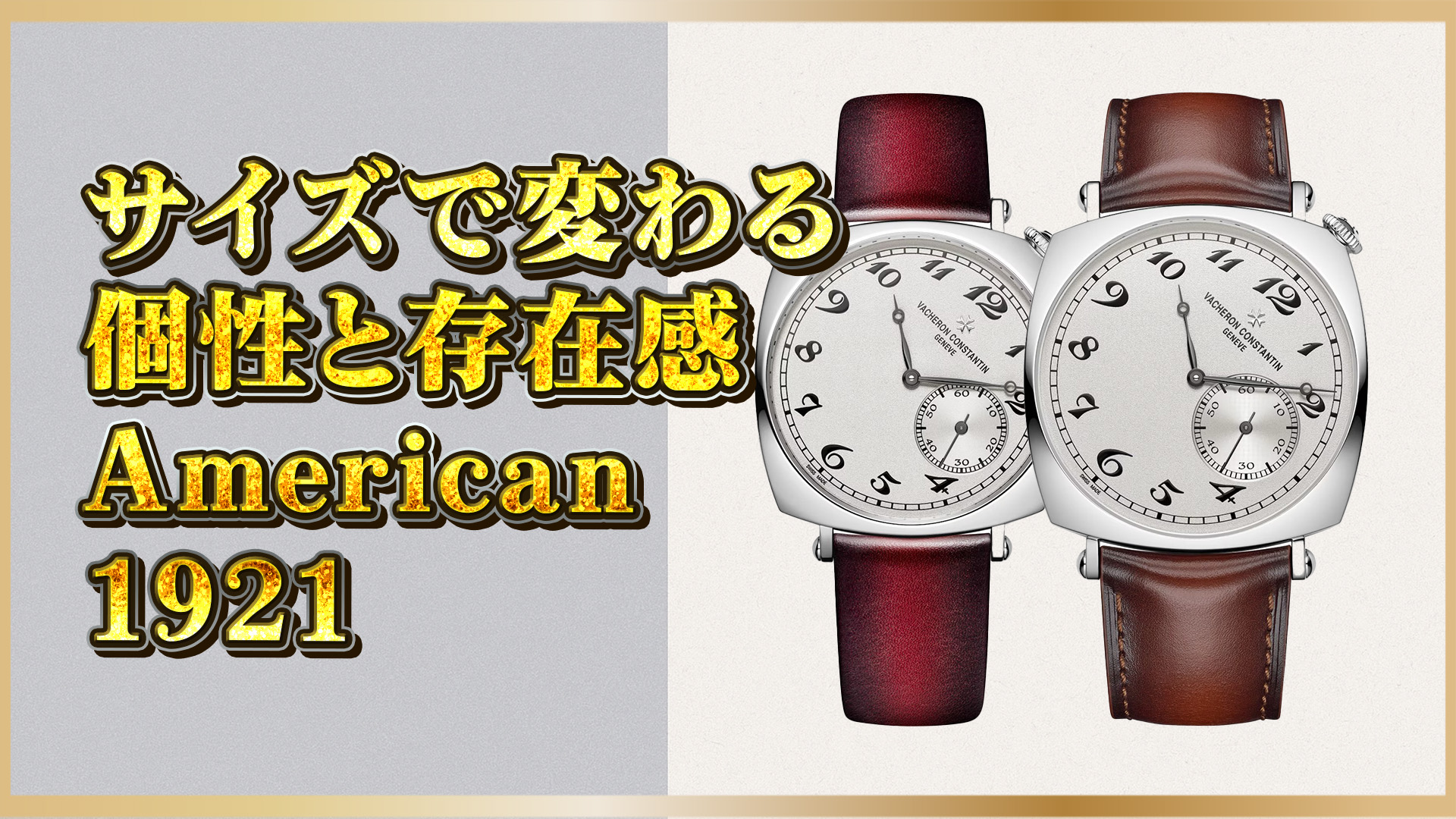 【36.5mm vs 40mm】ヴァシュロンコンスタンタンの名作2モデルを比較！1100S/000G-B734と82035/000G-B735の魅力とは