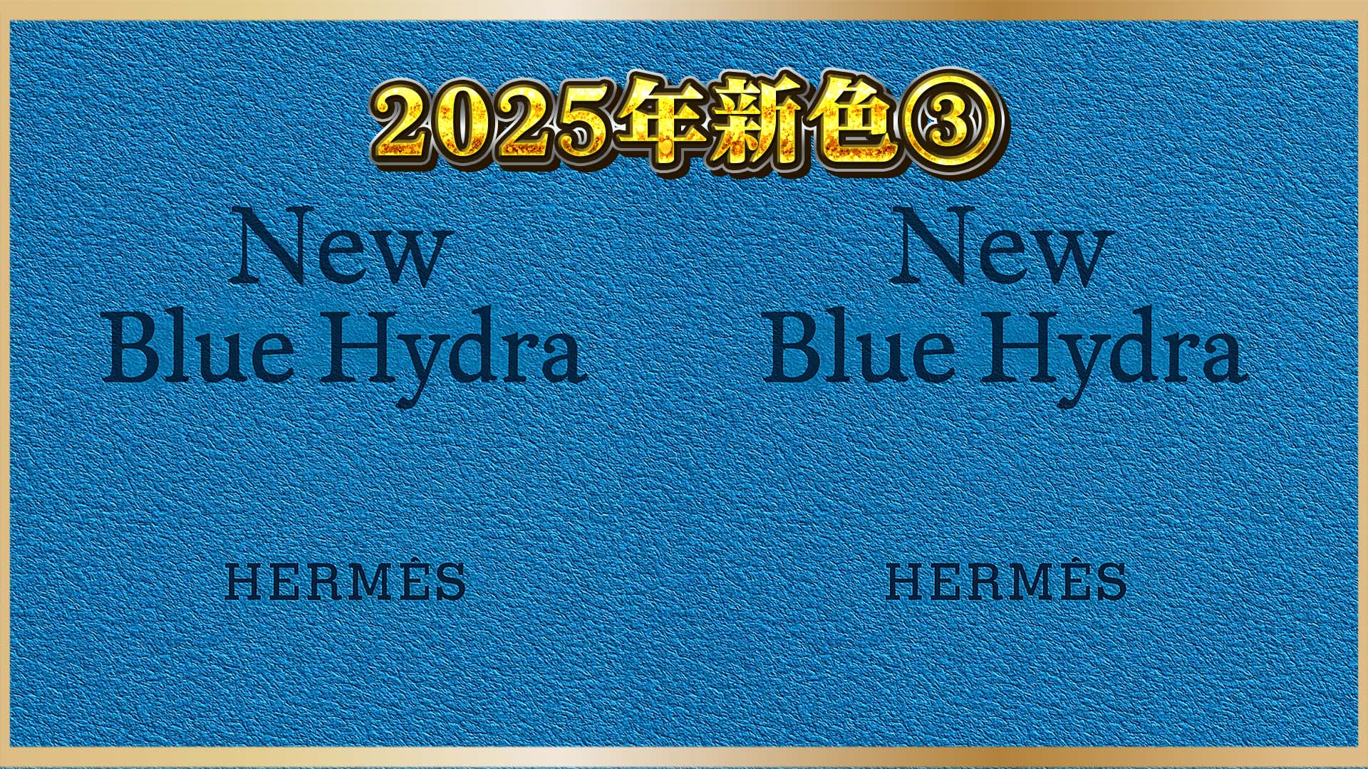 【2025春夏“知性派ブルー”】エルメスの“新しい青”が世界を魅了する「ニュー ブルー イドラ」③